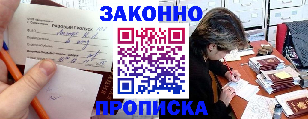 прописка для работы в Яхроме