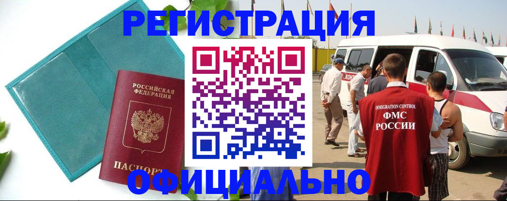 временная регистрация для всех в Яхроме