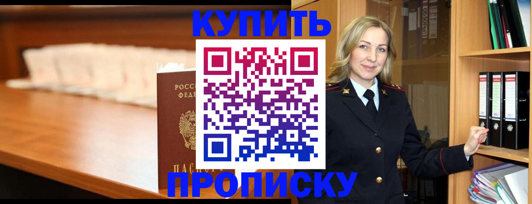 временная регистрация в квартире в Яхроме