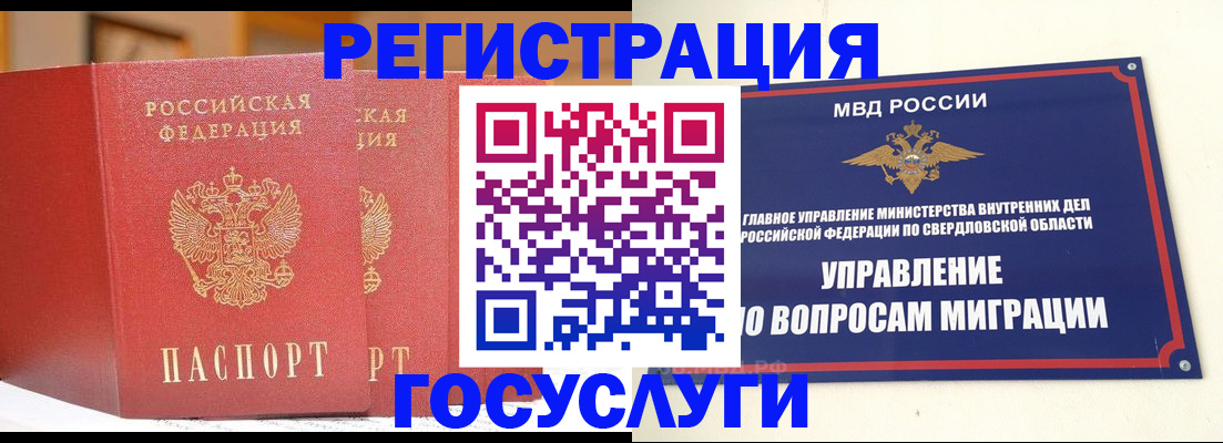прописка для работы в Яхроме